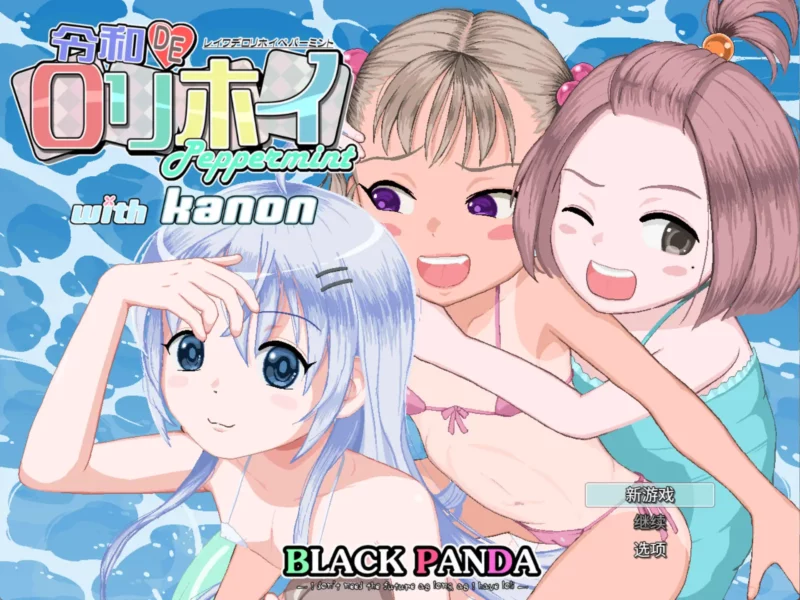 【精品RPG/中文/动态】令和DE萝莉魔法薄荷 with KANON V1.20 + DLC v1.00 官方中文版+自带全回想解放[新作]【PC/2.3G】-ACG游戏姬