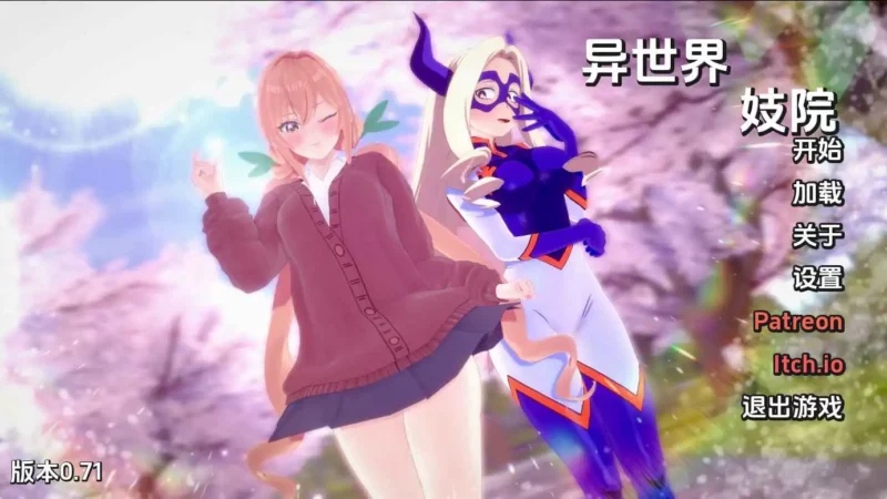 【同人/SLG/动态/更新】异世界妓院v0.71 AI汉化版【PC+安卓/4.70G】-ACG游戏姬