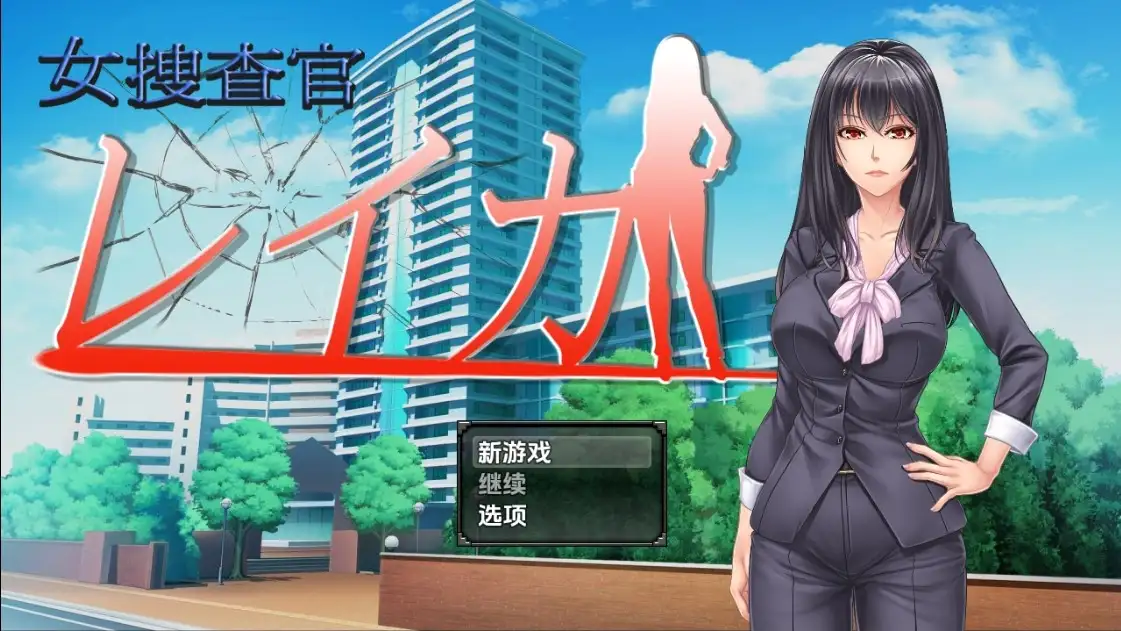 新汉化[日式RPG] 女調查員麗華 V1.0   内嵌AI汉化版 [PC+安卓1.40G]-ACG游戏姬