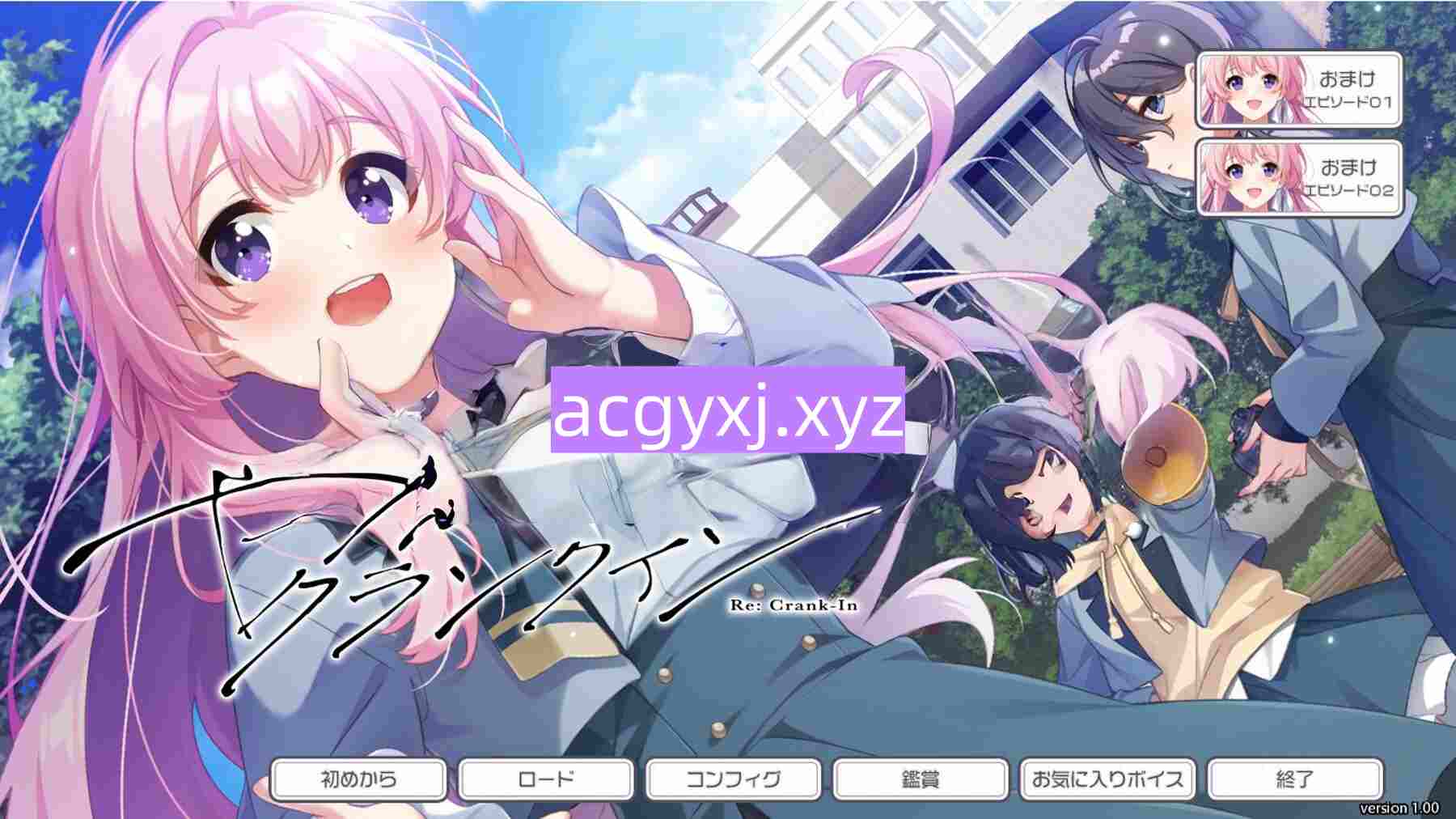 新汉化[日式ADV] 重新开机 やりなおしクランクイン AI汉化版+特典+全CG存档 [3.80G]-ACG游戏姬