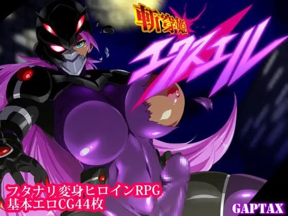 图片[2]-新汉化[日式RPG/蕾丝/扶她] 斩穿姬艾克赛尔 斬穿姫エクスエル Ver1.05 AI汉化版+全回想存档 [1.70G]-ACG游戏姬