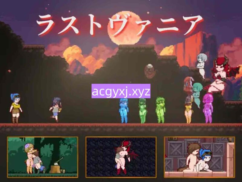 新作[日式ACT/像素] 终末的瓦尼亚 ラストヴァニア 生肉版 [440M]-ACG游戏姬