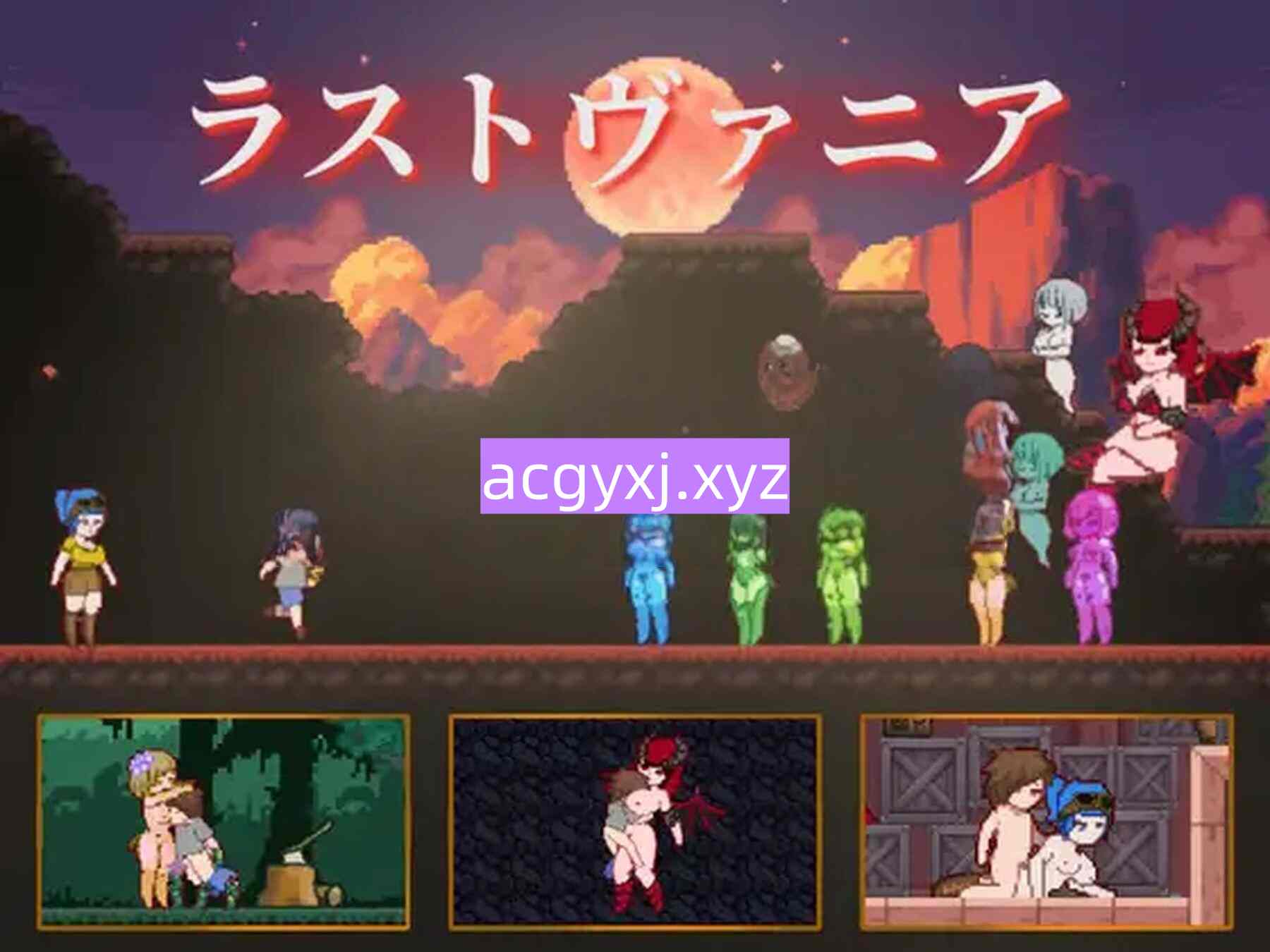 新作[日式ACT/像素] 终末的瓦尼亚 ラストヴァニア 生肉版 [440M]-ACG游戏姬