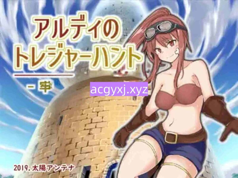 新汉化[日式RPG] 阿尔迪的寻宝之旅：监狱塔中的宝藏 v1.0  内嵌AI汉化版 [PC+安卓610M]-ACG游戏姬