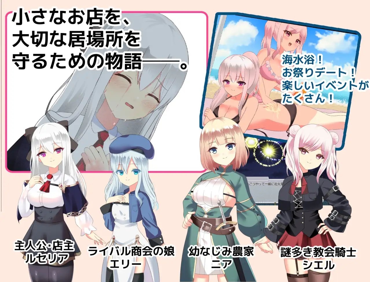 ルセリア商店、開店中！ [ひよたま屋]