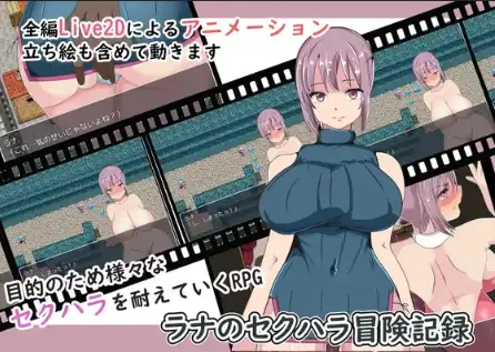 新汉化[日式RPG] 拉娜性骚扰历险记 v1.0 内嵌AI汉化版 [450M]-ACG游戏姬