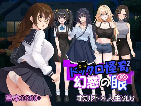 新作[拨作SLG/巨乳爆乳] 怪奇码头II～幻惑之眼～ ドックロ怪奇II～幻惑の眼～ v1.01 生肉版+自带全回想解放 [1.70G]-ACG游戏姬