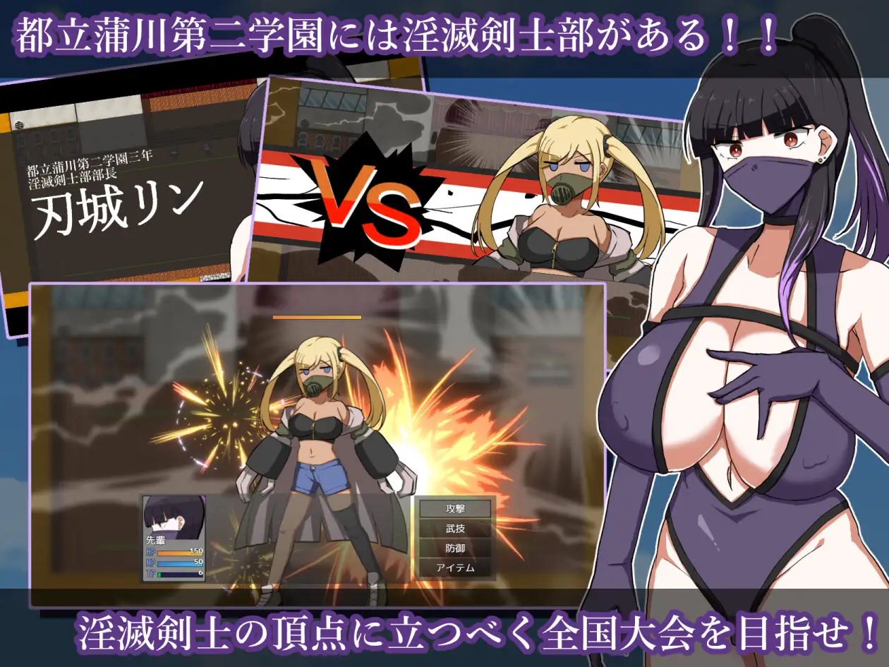 图片[3]-增添AZ [爆款RPG/巨乳爆乳] 淫灭剑士部铃～用H秘术目标全国冠军～ 淫滅剣士部リン～えっちな秘術で全国優勝～  内嵌AI汉化版+作弊码 [PC+安卓1.20G]-ACG游戏姬