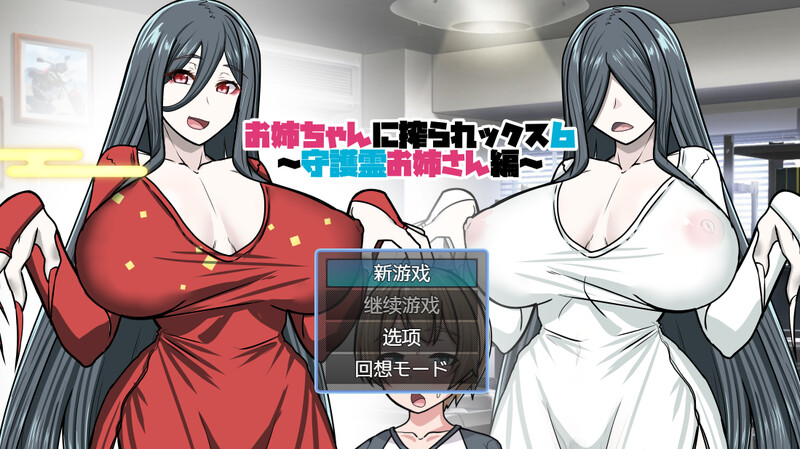[探索RPG/贞子同居/2C] 姐姐榨汁记6（お姉ちゃんに搾られックス6） 内嵌AI汉化版 [400M]-ACG游戏姬