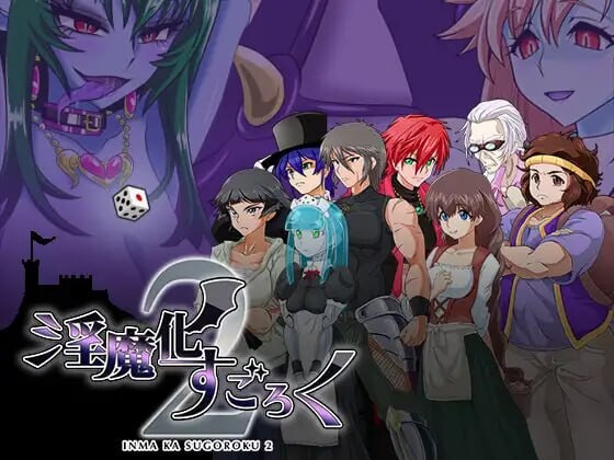 [日式RPG/巨乳/爆乳] 淫魔化大富翁2 淫魔化すごろく2 V2.0 AI汉化版+DLC [1.70G]-ACG游戏姬