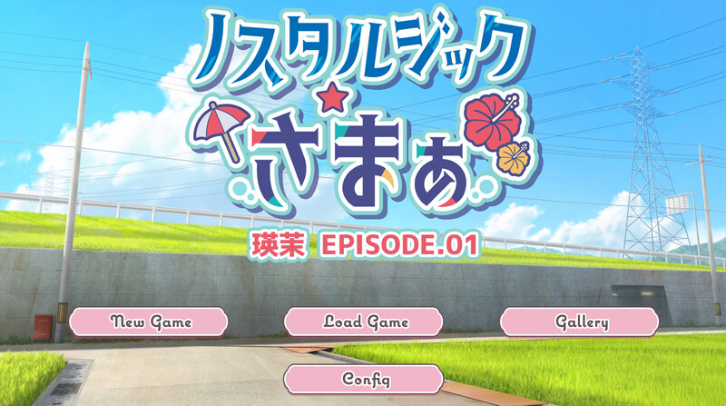 新汉化【ADV/被NTR/生肉】怀旧物语 EPISODE.瑛茉（ノスタルジックさまぁ EPISODE.瑛茉） AI汉化版+全CG存档 [320M]-ACG游戏姬
