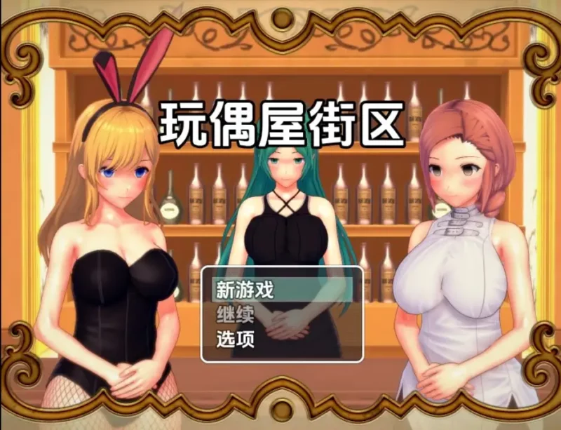 新汉化[日式RPG] 玩偶屋区 v1.0  内嵌AI汉化步兵版 [PC+安卓2.20G]-ACG游戏姬