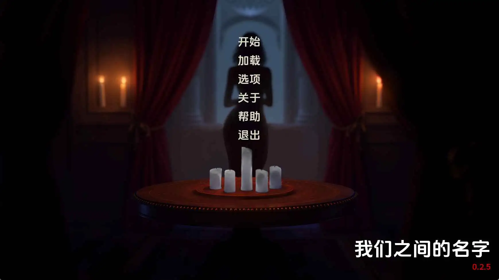 【欧美/SLG/动态/更新】我们之间的名字v0.2.5 AI汉化版【PC+安卓/2.27G】-ACG游戏姬