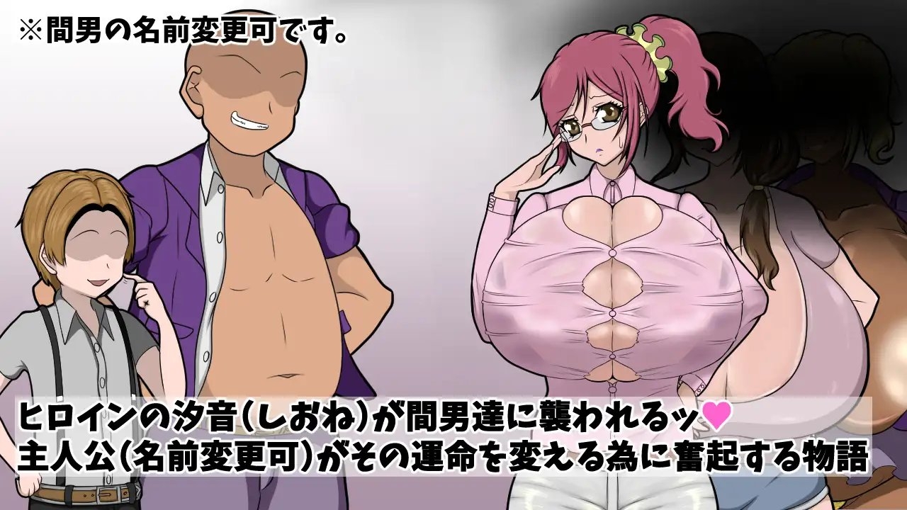 僕の彼女は決して寝取られない [スタジオシロッコ]