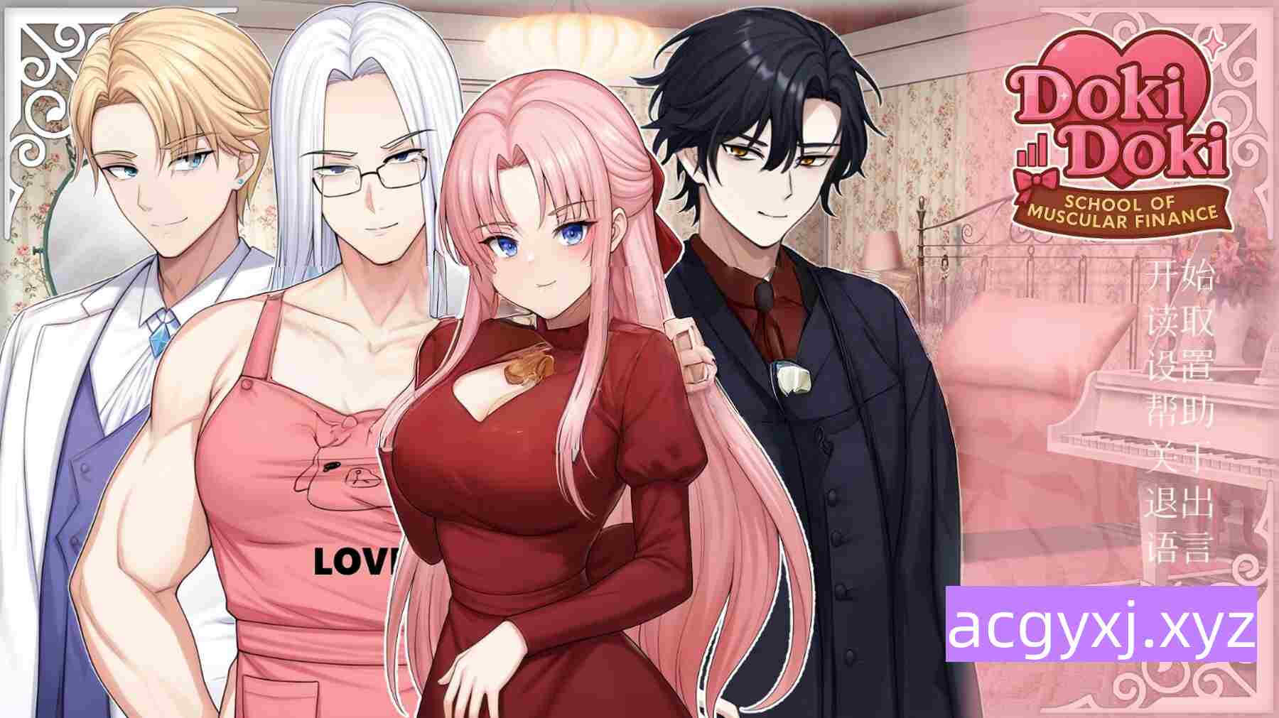 新作[亚洲风SLG/恋爱] 心跳文学社：健体财经学院 Doki Doki: School of Muscular Finance 官中步兵版 [390M]-ACG游戏姬