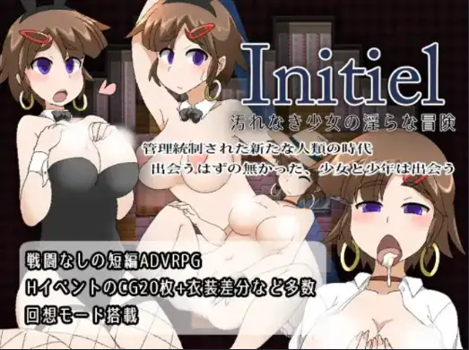 新汉化[日式RPG] 伊妮希尔Initiel：纯洁少女的堕落冒险 v1.0  内嵌AI汉化版 [PC+安卓320M]-ACG游戏姬