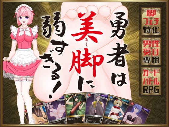 更新[日式RPG/无逆转/奇幻] 勇者对美腿实在太没抵抗力了！！勇者は美脚に弱すぎる！v1.004 AI汉化版 [1.20G]-ACG游戏姬