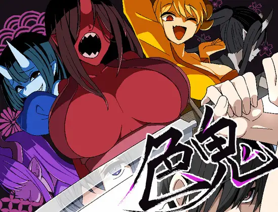 更新[动作RPG/情色] 色鬼 v1.0.2 AI汉化版+全回想存档 [800M]-ACG游戏姬