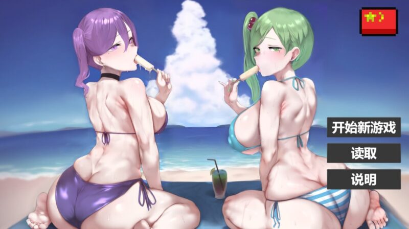 更新[亚洲风SLG/巨乳爆乳] 我又幻想了 I Antasized Again v0.30a 官方中文步兵版+DLC [2.90G]-ACG游戏姬
