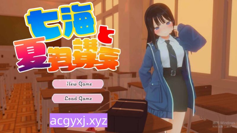 更新[日式3D/动画] 七海和暑期补习班 七海と夏期講習 Ver4.5 生肉版 [1.70G]-ACG游戏姬