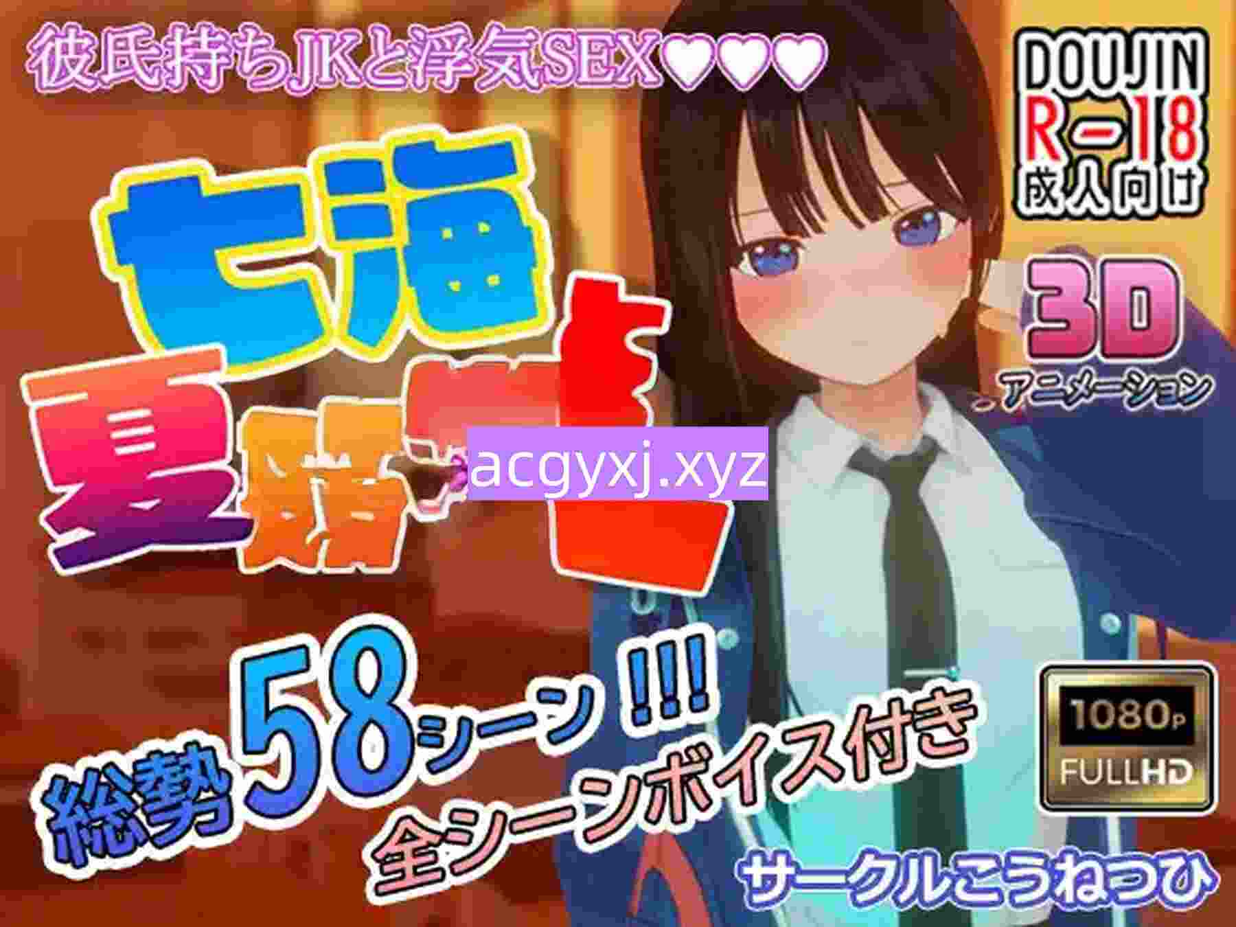 图片[2]-更新[日式3D/动画] 七海和暑期补习班 七海と夏期講習 Ver4.5 生肉版 [1.70G]-ACG游戏姬