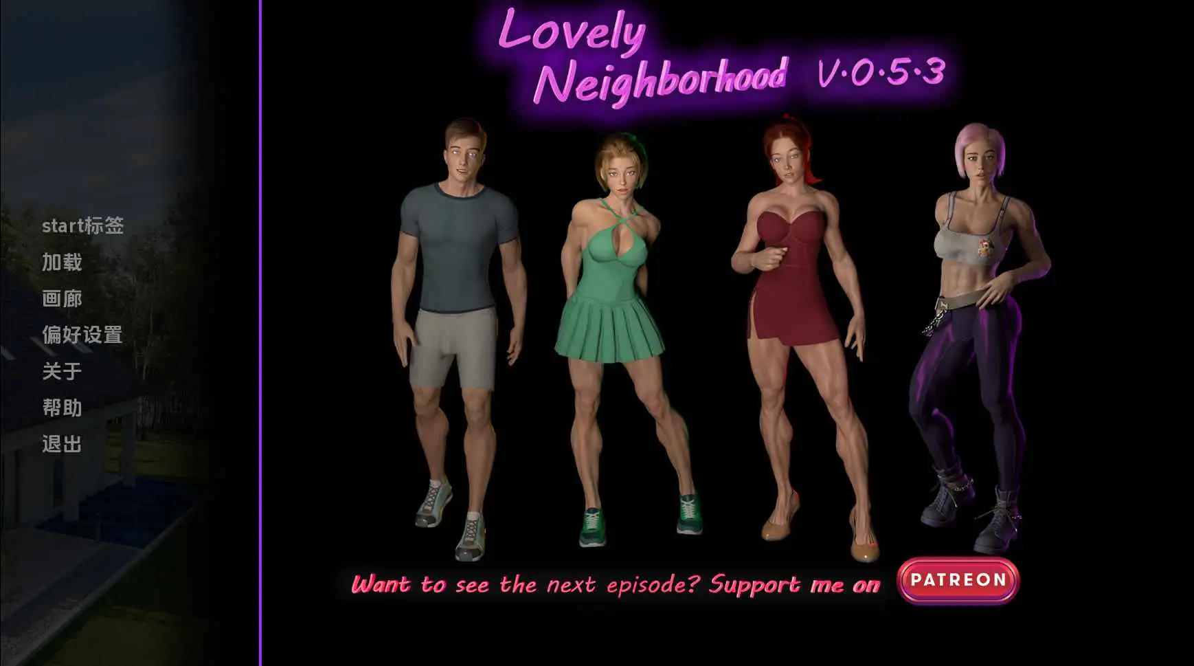 【欧美/SLG/动态/更新】可爱的邻居v0.5.8 AI汉化版【PC+安卓/2.48G】-ACG游戏姬