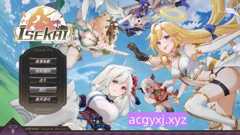 新作[互动SLG/迥异] 异世界卡车运转手 ISEKAI Truck Driver Demo 官中步兵版 [810M]-ACG游戏姬
