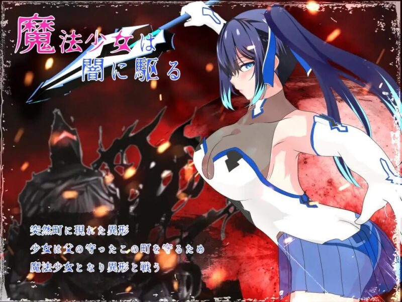 新作[爆款RPG/凌辱/异种X/动态] 魔法少女莉莉 Magical Princess Lily版 Ver1.0.95 Steam官中步兵版 [1.60G]-ACG游戏姬