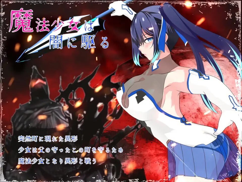新作[爆款RPG/凌辱/异种X/动态] 魔法少女莉莉 Magical Princess Lily版 Ver1.0.95 Steam官中步兵版 [1.60G]-ACG游戏姬