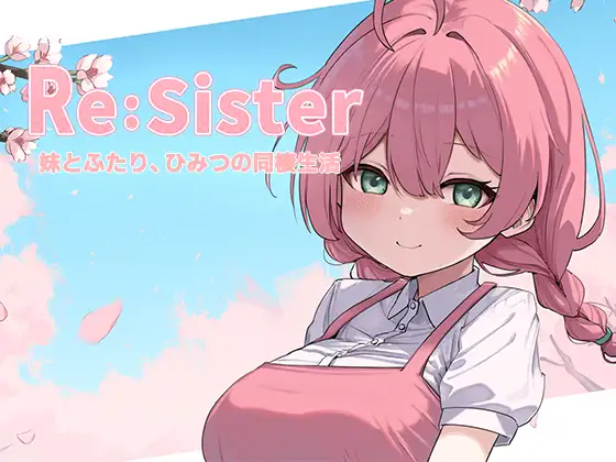 更新[互动SLG/触摸抚摸] Re:Sister―与妹妹两人的秘密同居生活― Re:Sister―妹とふたり、ひみつの同棲生活― V1.01 官中版+存档 [1.80G]-ACG游戏姬