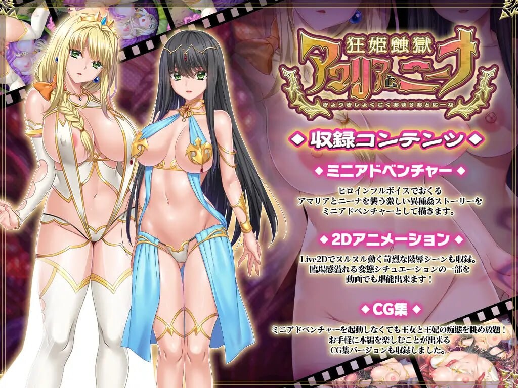 图片[2]-新作[爆款ADV/异种X/动态] 狂姬蚀狱 阿玛莉亚与妮娜 狂姫蝕獄 アマリアとニーナ 生肉版+全CG存档 [2.30G]-ACG游戏姬