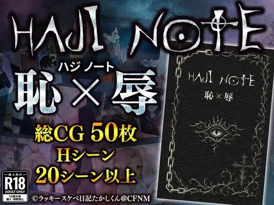 新作[日式RPG/色诱/露出] 耻辱笔记 HAJI NOTE 恥×辱 AI汉化版+全回想存档 [1.40G]-ACG游戏姬