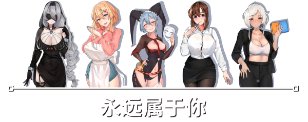 图片[2]-更新【互动SLG/卡牌/全动态】永远属于你（Forever To You!）V5.7.2 STEAM官中版+DLC+存档 [2.0G]-ACG游戏姬