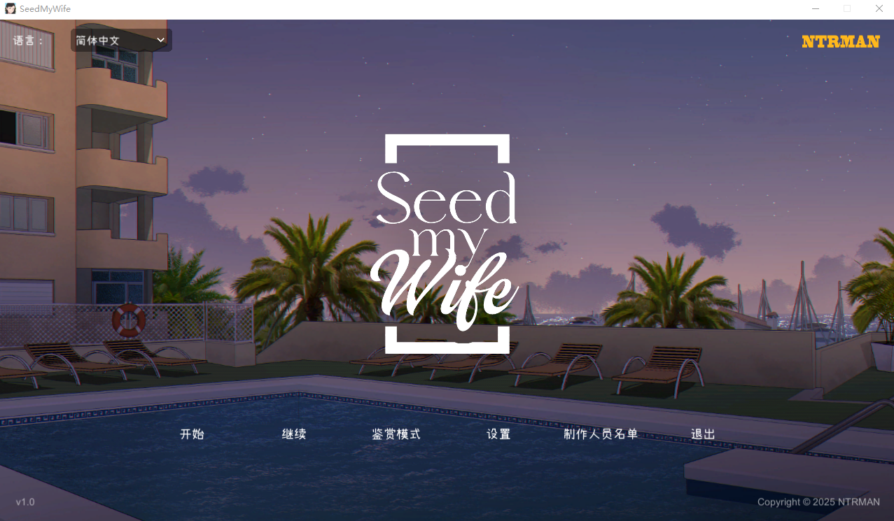 更新[互动SLG/NTR] 播种吾妻 Seed My Wife V1.1 官方中文步兵版+自带全回想解放 [520M]-ACG游戏姬