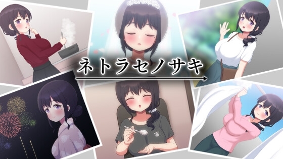 新汉化[日式RPG] NTR妻子Saki ネトラセノサキ V1.0  内嵌AI汉化版 [PC+安卓1.40G]-ACG游戏姬