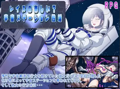 新汉化[日式RPG] 太空站性爱生活：莱斯玩得开心吗？ v1.0  内嵌AI汉化版 [PC+安卓1.50G]-ACG游戏姬