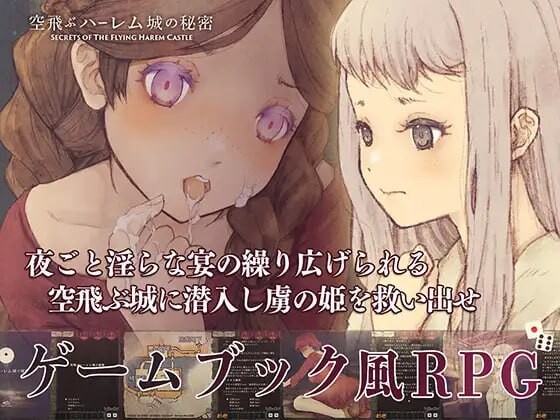 新作[日式SLG/后宫/耽美] 飞翔后宫城的秘密 空飛ぶハーレム城の秘密 Ver.1.01 生肉版+自带全回想 [500M]-ACG游戏姬