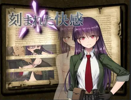 新汉化[日式RPG/NTR/情节] 刻印的快感 v1.11  内嵌AI汉化版 [PC+安卓2.40G]-ACG游戏姬