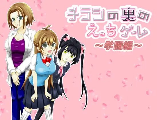 更新[探索RPG/NTR/冒险] 传单背面的小黄游 ～学园篇～ チラシの裏のえっちゲーム ～学園編～ v1.0.3 AI汉化版 [1.0G]-ACG游戏姬