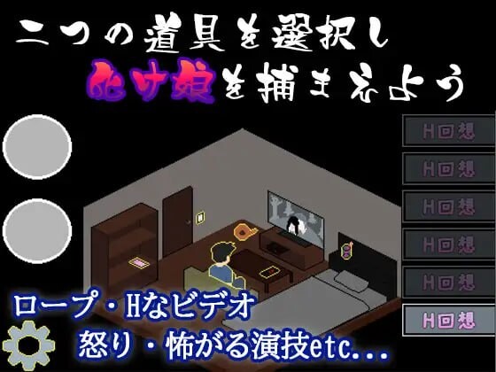 图片[2]-新作[互动SLG/恐怖/像素动态] 幽灵少女捕捉方法 化け娘の捕え方 AI汉化版+全回想存档 [730M]-ACG游戏姬