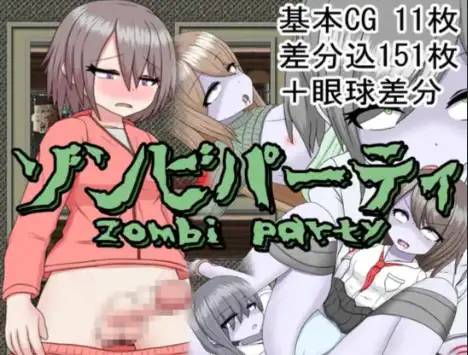 新汉化[日式RPG] 僵尸派对 v1.0.4 内嵌AI汉化版 [490M]-ACG游戏姬