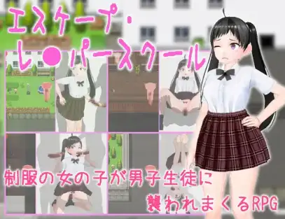 新汉化[日式RPG] 逃离强奸犯学校 v1.0  内嵌AI汉化版 [PC+安卓890M]-ACG游戏姬