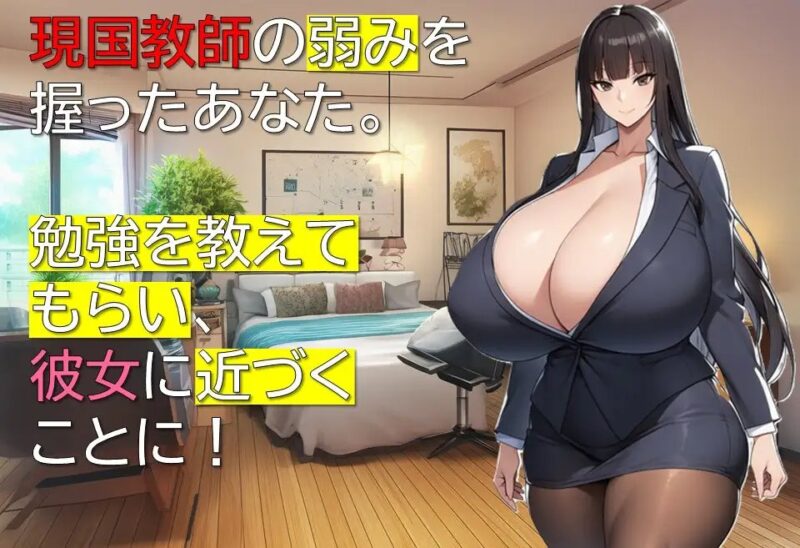 新作[互动RPG/巨乳爆乳] 女教师诗织的秘密课程 女教師しおりの秘密の授業 AI汉化版+全回想存档 [1.10G]-ACG游戏姬