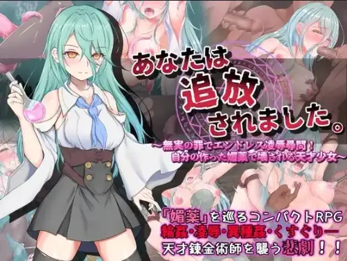 新汉化[日式RPG] 你已被放逐 V1.0  内嵌AI汉化版 [PC+安卓1.20G]-ACG游戏姬