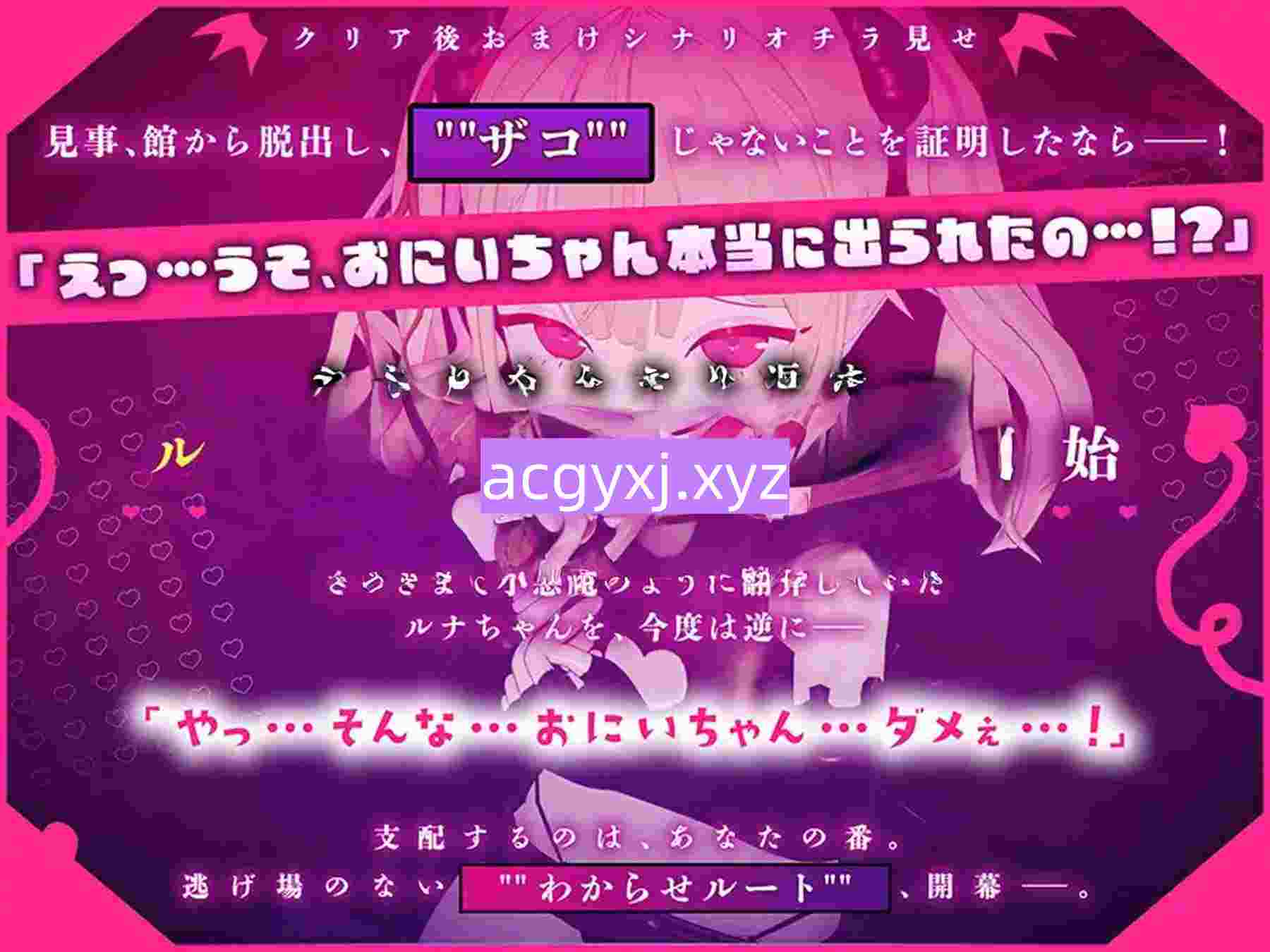 图片[3]-新作[逃脱SLG/恶魔] 小恶魔露娜的杂鱼之馆【只有杂鱼才无法逃脱的脱出游戏】 メ○ガキルナちゃんのざこの館【雑魚には出られない脱出ゲーム】 v02 AI汉化版 [1.40G]-ACG游戏姬
