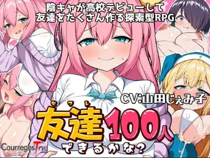 新汉化[日式RPG] 我能交到100個朋友嗎？ v1.0 内嵌AI汉化版 [ PC+安卓1.30G]-ACG游戏姬