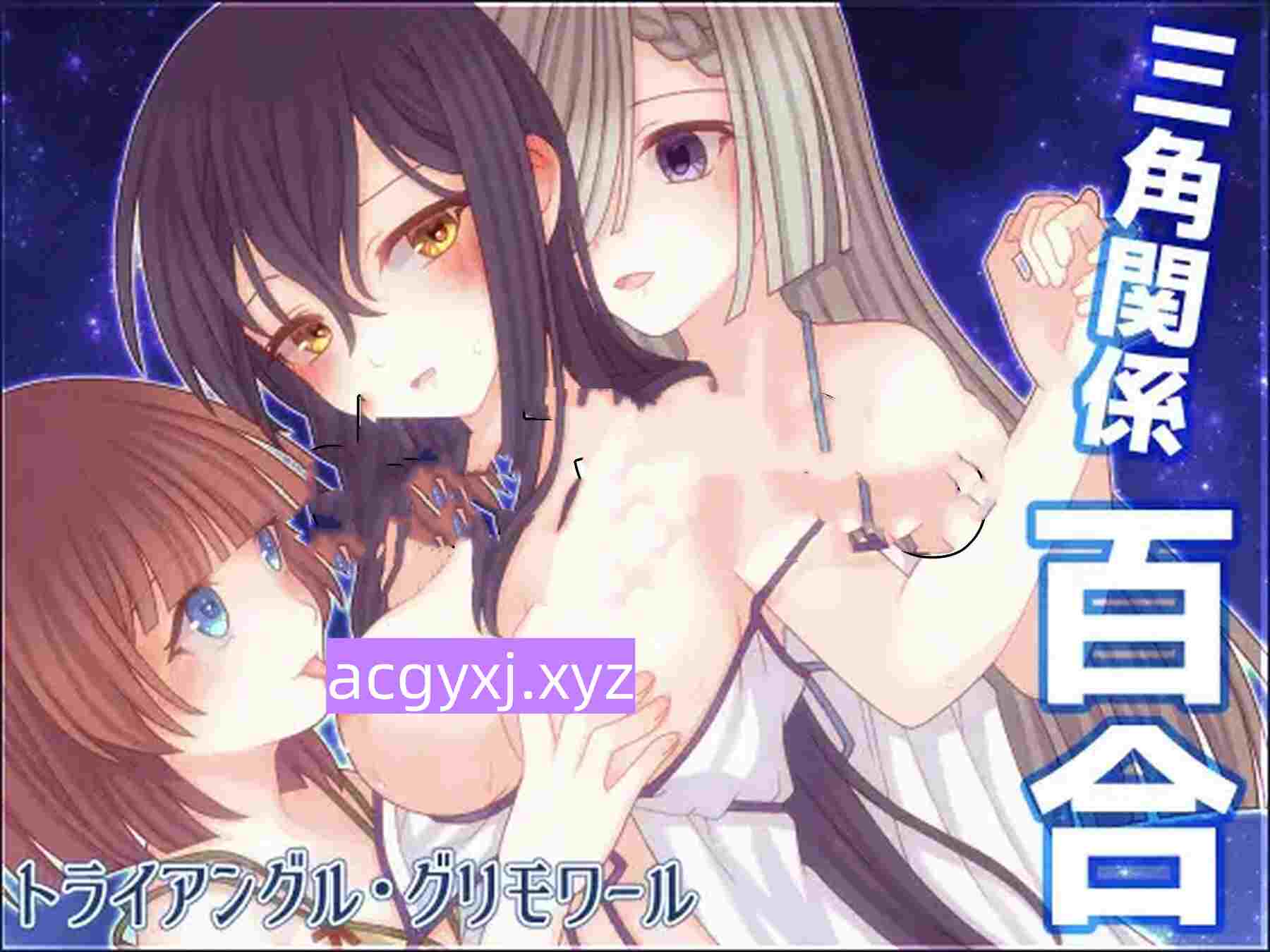 [日式RPG/合集] [たゆまぬイト]社团 小白兔与古城魔女+魔王侍女的恋爱方式+三角・魔导书 AI汉化版+全回想存档 [2.60G]-ACG游戏姬
