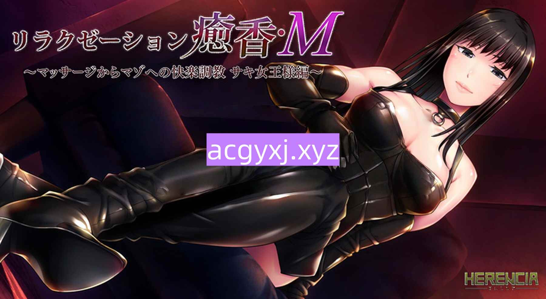 图片[3]-新汉化[日式ADV] 放松疗愈香氛・M ～从按摩到受虐狂的快乐调教 萨基女王篇～ リラクゼーション癒香･Ｍ ～マッサージからマゾへの快楽調教 サキ女王様編～ AI汉化版+全CG存档 [560M]-ACG游戏姬