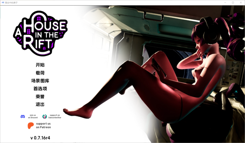 更新[亚洲风SLG/动态] 裂谷中的房子 A House in the Rift v0.8.05b1 汉化版+礼包码 [4.30G]-ACG游戏姬