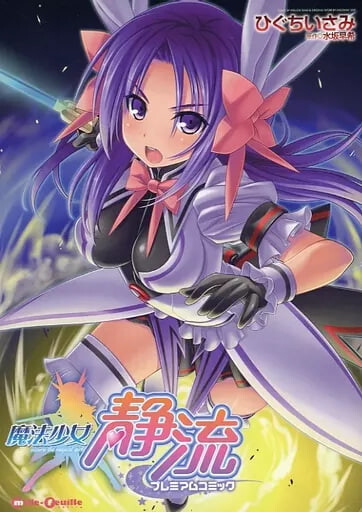 新汉化[日式ADV/异种X/凌辱] 魔法少女静流 AI汉化版+全CG存档 [1.80G]-ACG游戏姬